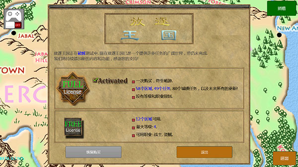 放逐王国最新版图2