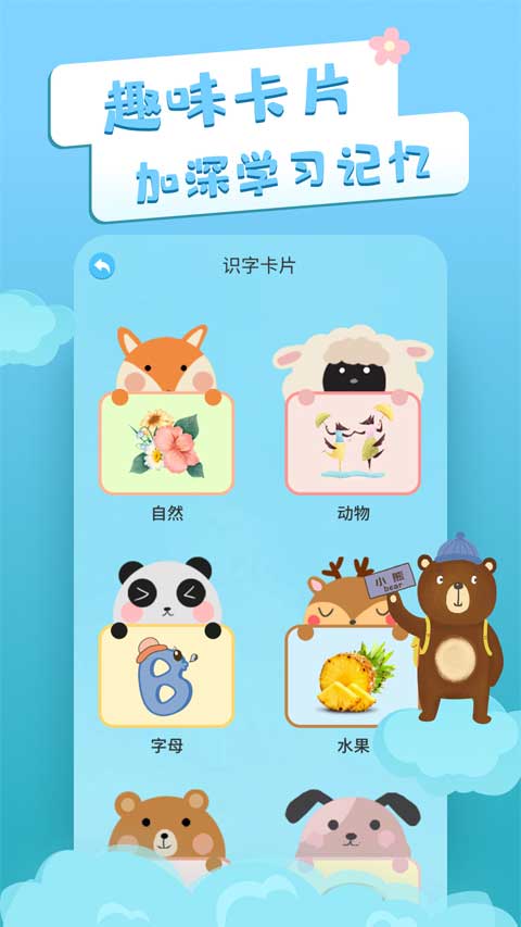 识字卡片手机版(1)