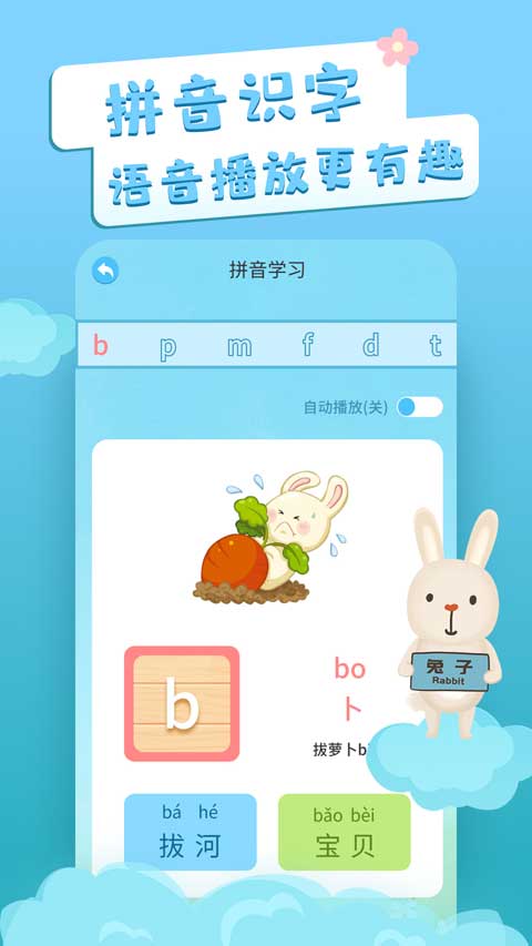 识字卡片手机版(3)