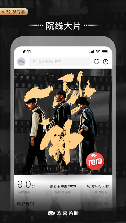欢喜首映图4