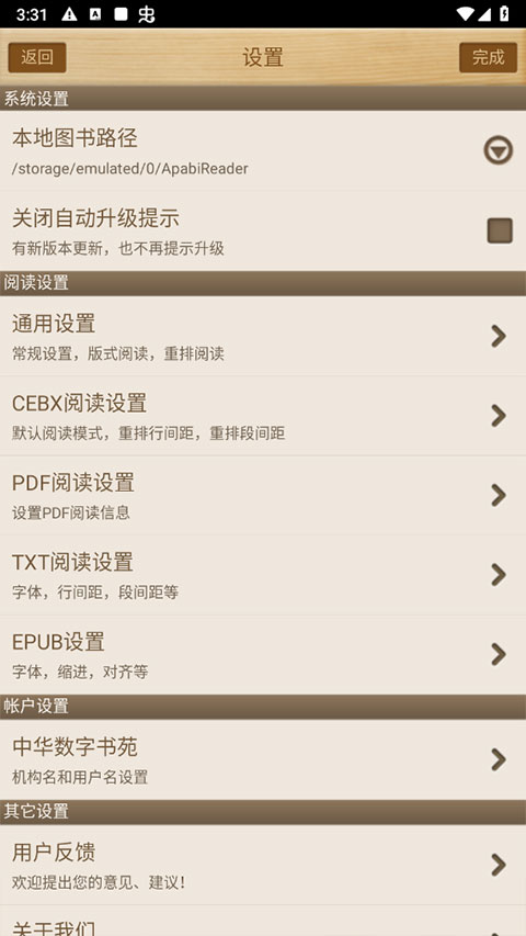 apabi reader手机版图2