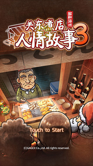 关东煮店人情故事3中文版图1