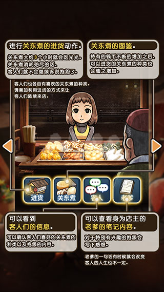 关东煮店人情故事3中文版图4