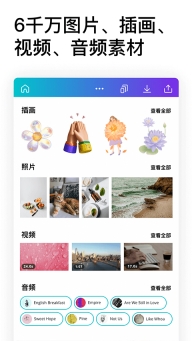 canva可画在线设计平台图3