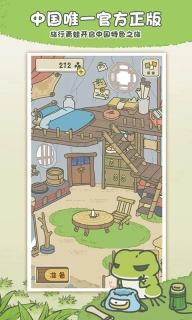 旅行青蛙原版图2