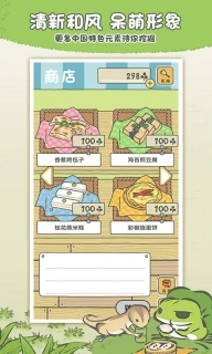 旅行青蛙原版图4