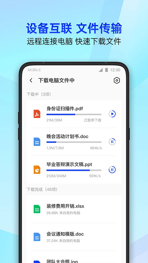 腾讯手机管家2025旧版图2