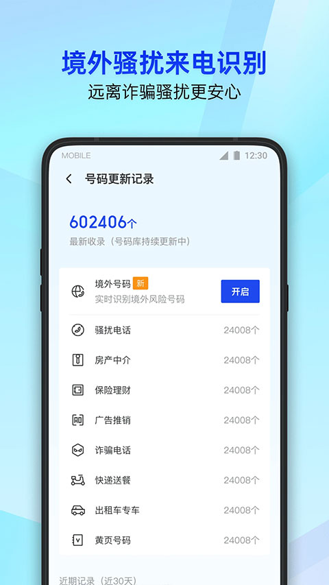 腾讯手机管家2025旧版图3