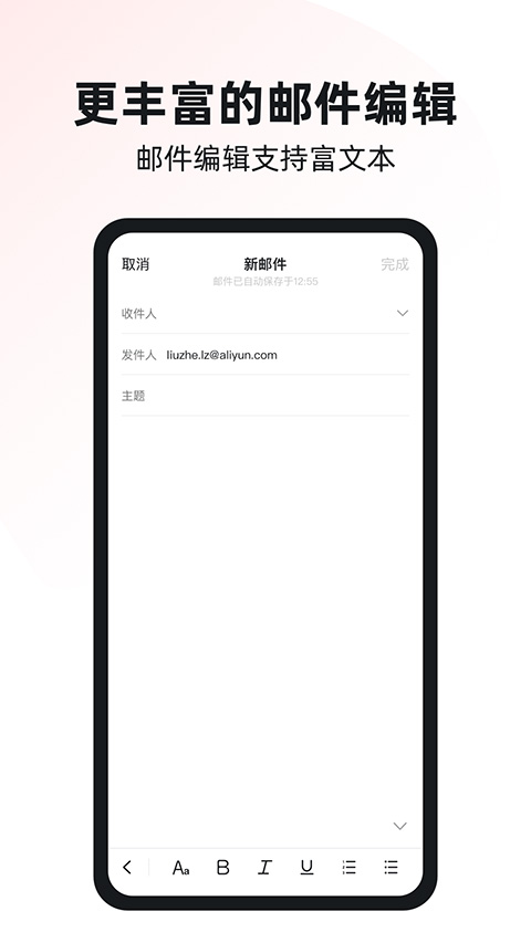 阿里邮箱图4