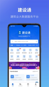 建设通图1