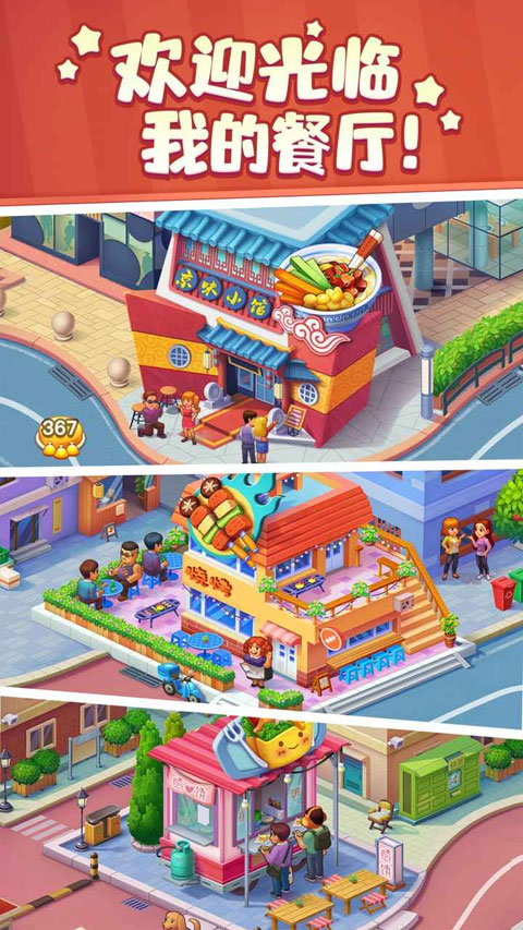 美食小当家最新版图2