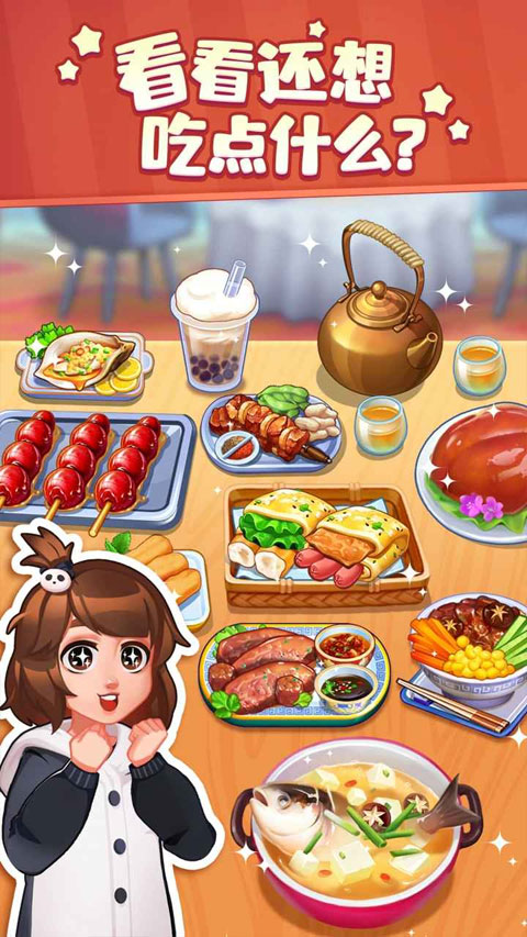 美食小当家最新版图4