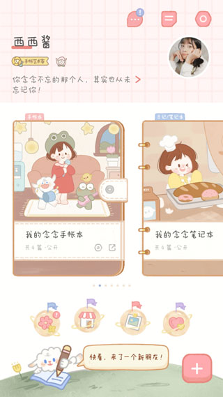 念念手帐图2