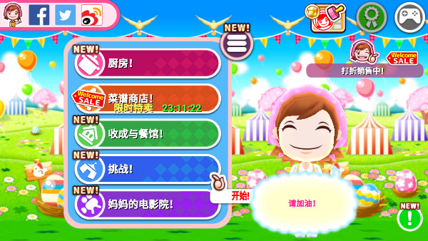 料理妈妈正版图3