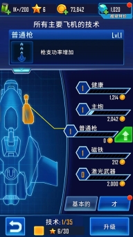 风翼射击安卓手机版(5)