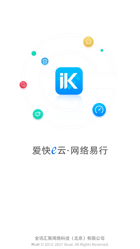 爱快e云(1)