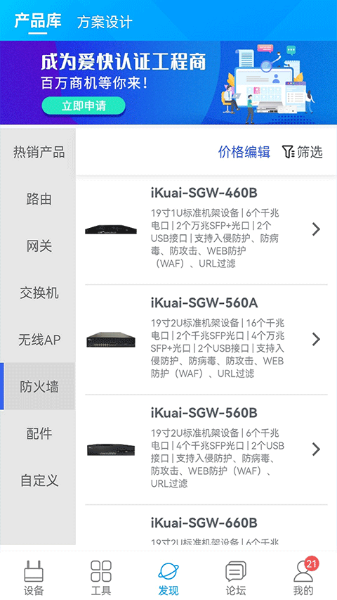 爱快e云(4)