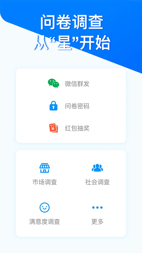 问卷星免费问卷调查平台(1)