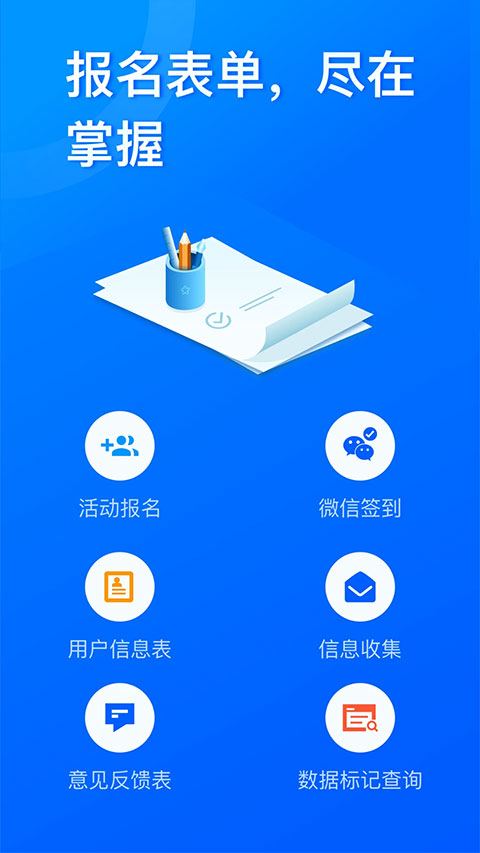 问卷星免费问卷调查平台(4)