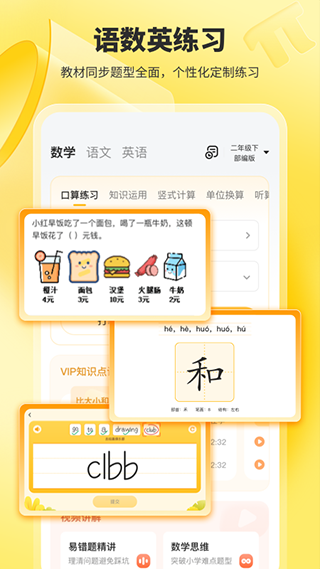 小猿口算图3