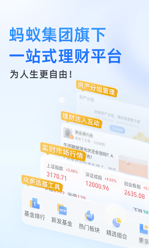 蚂蚁财富基金(1)