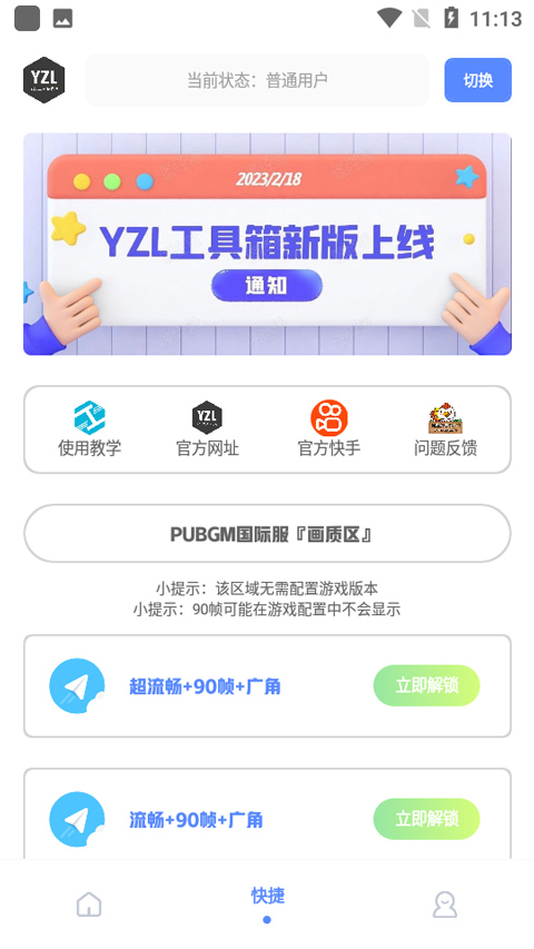 亚洲龙画质助手2025最新版(2)