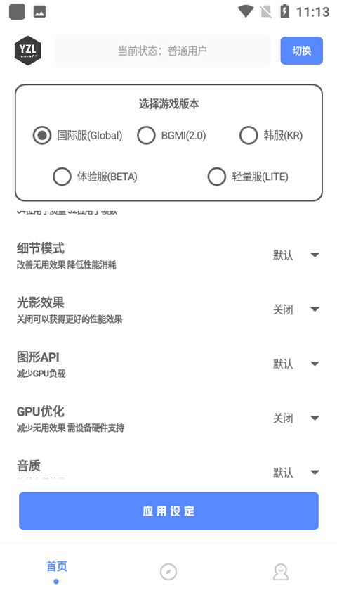 亚洲龙画质助手2025最新版(4)