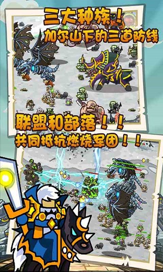 世界守卫军手机版(2)