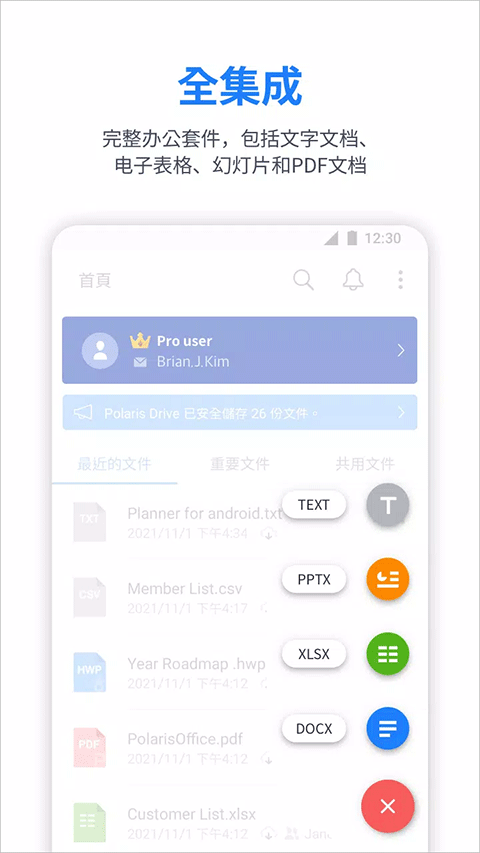 北极星办公软件(1)