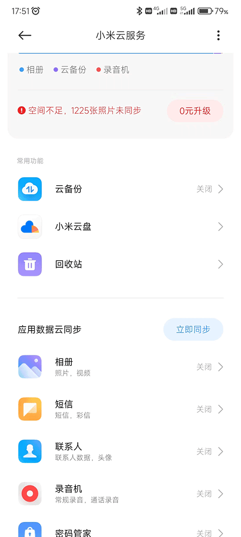 小米云服务图4