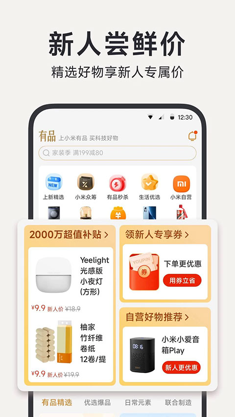 小米有品商城(2)