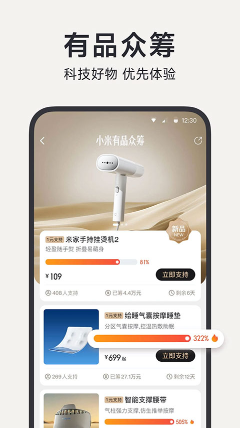 小米有品商城(3)
