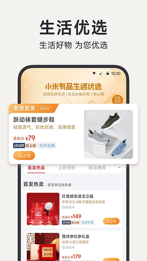 小米有品商城(5)