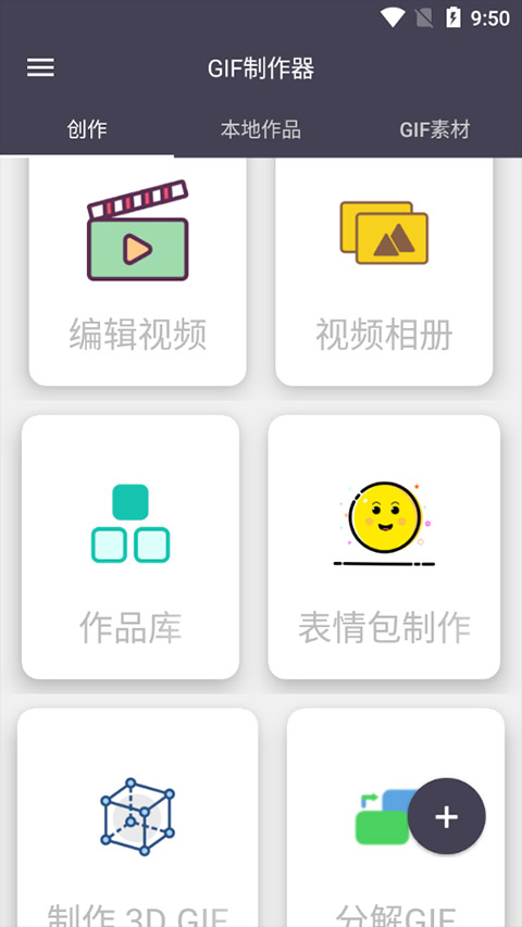 GIF制作器(4)