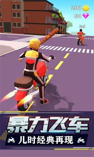 暴力飞车(1)