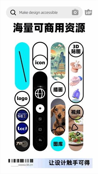 创客贴作图神器(3)