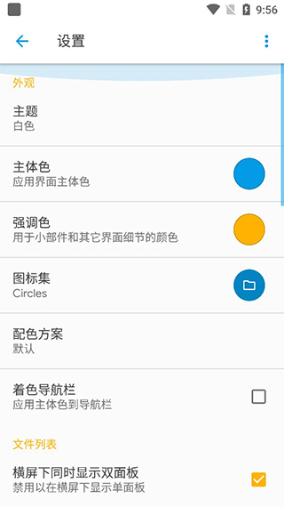 se文件管理器(Solid Explorer)(4)