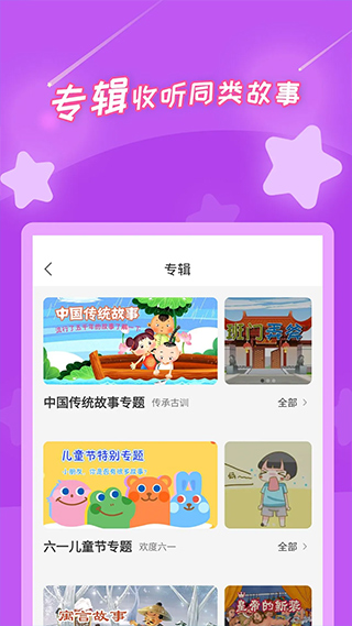 少儿故事(2)