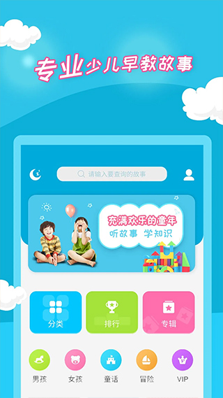 少儿故事(5)