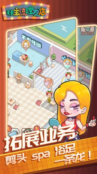 非主流理发店手机版(2)