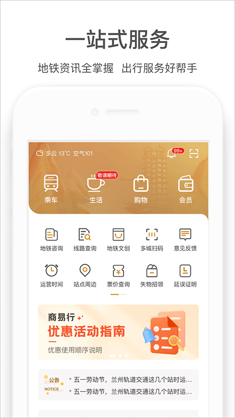 郑州地铁商易行图1