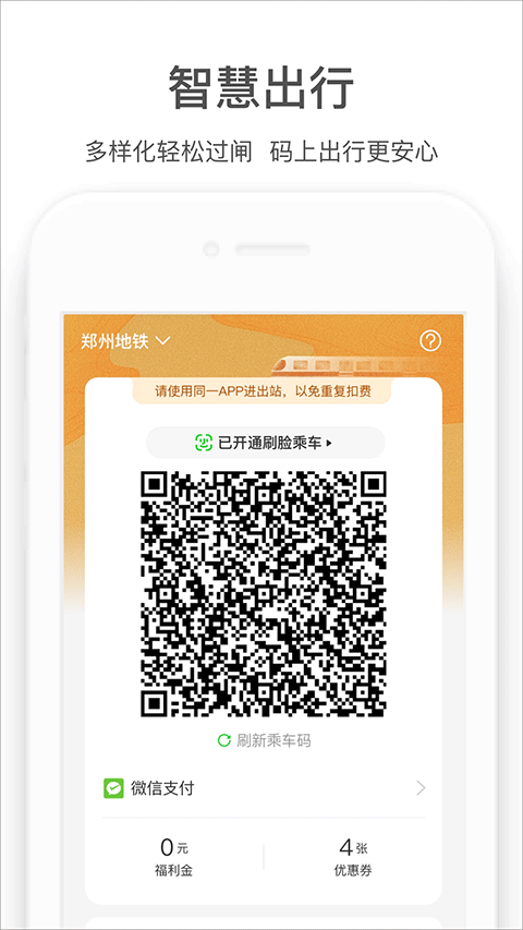 郑州地铁商易行图2