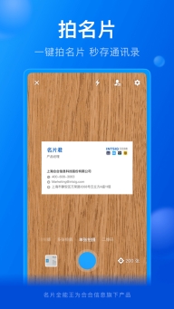 名片全能王手机版图4