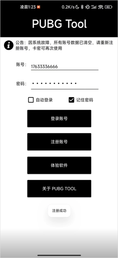 pubg tool pro画质图1