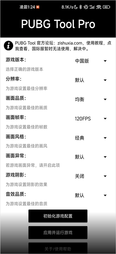 pubg tool pro画质图3