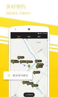 觅马出行极速版图1