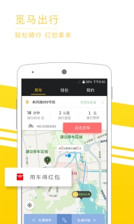 觅马出行极速版图3