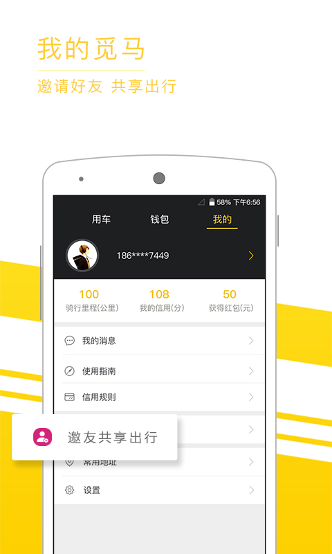 觅马出行极速版图4