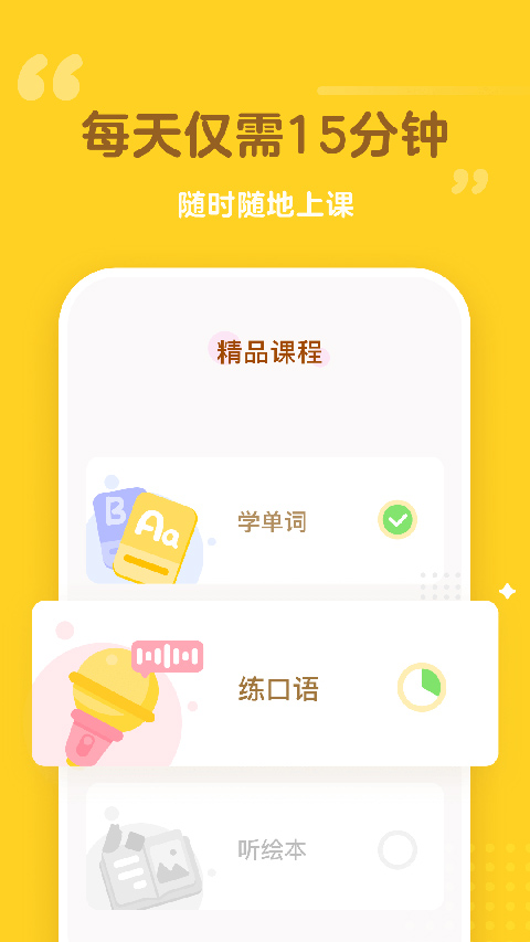 百词斩少儿英语图5