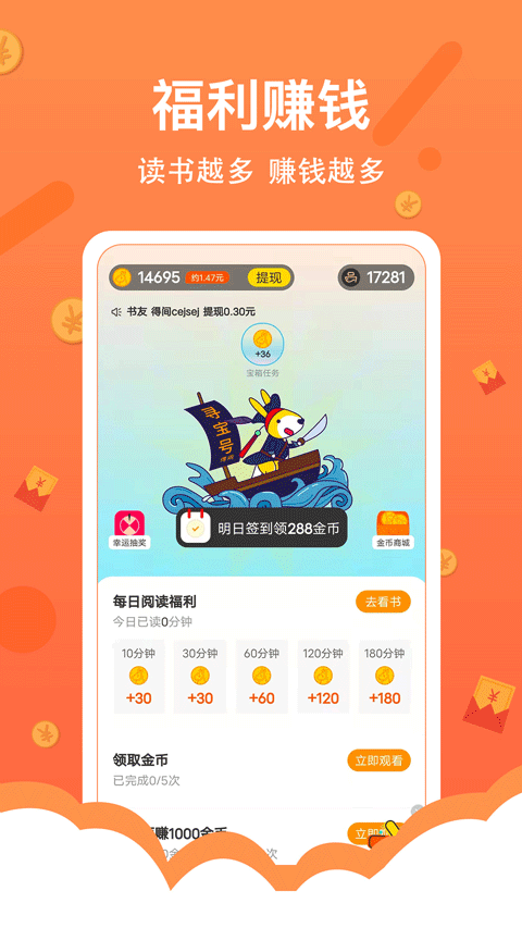 得间免费阅读极速版图3